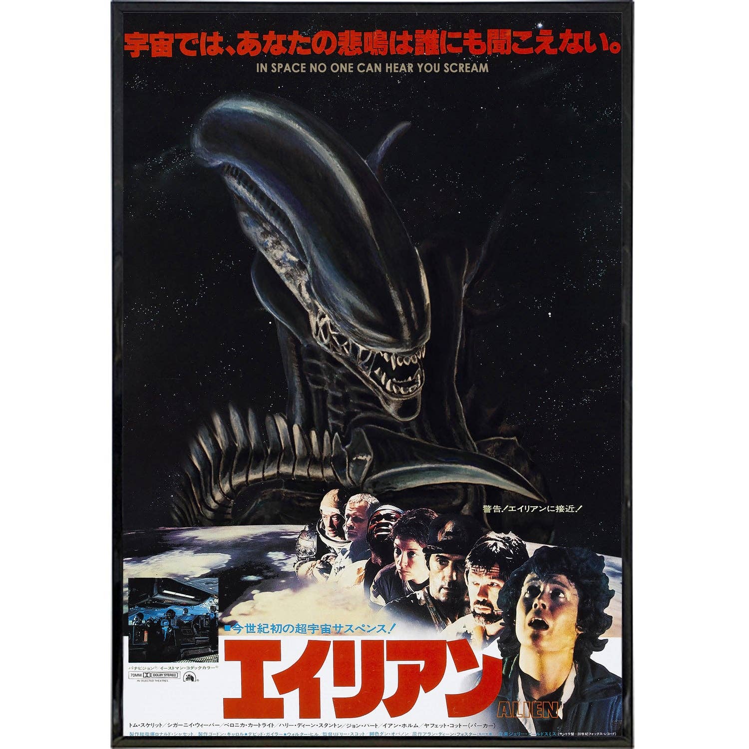 Alien Inspired Japan Film Poster Print