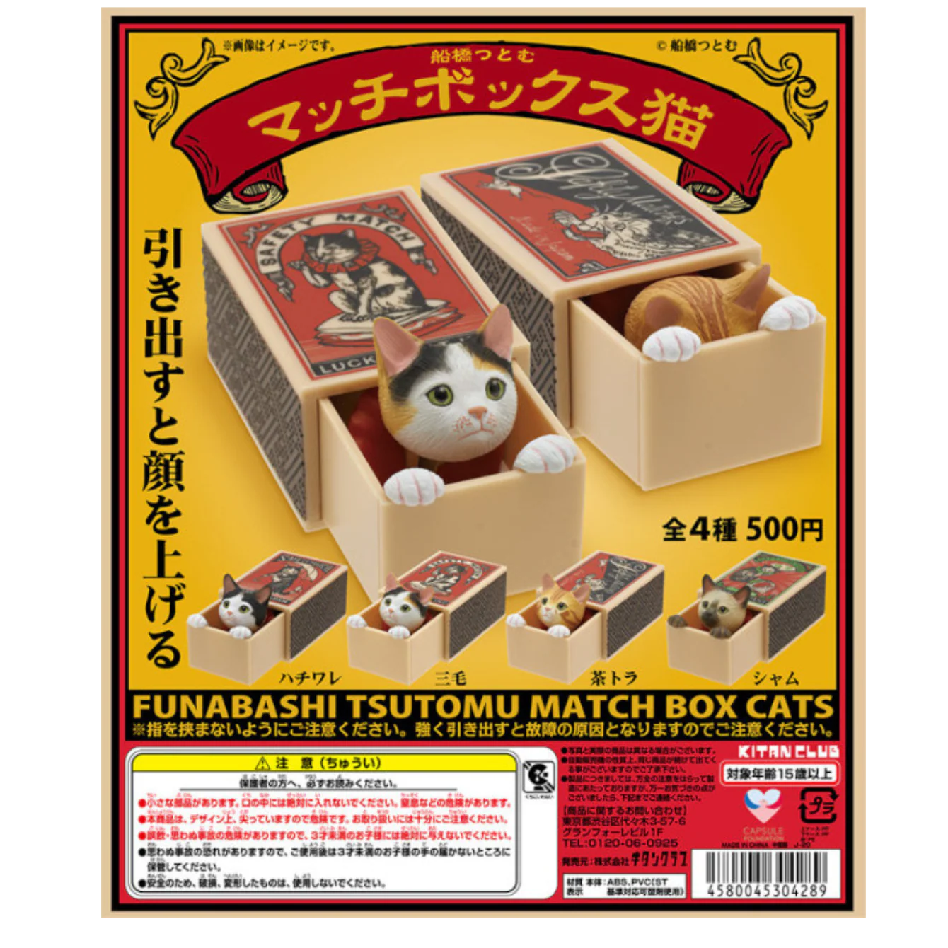 Match Box Cat Blind Box Asst