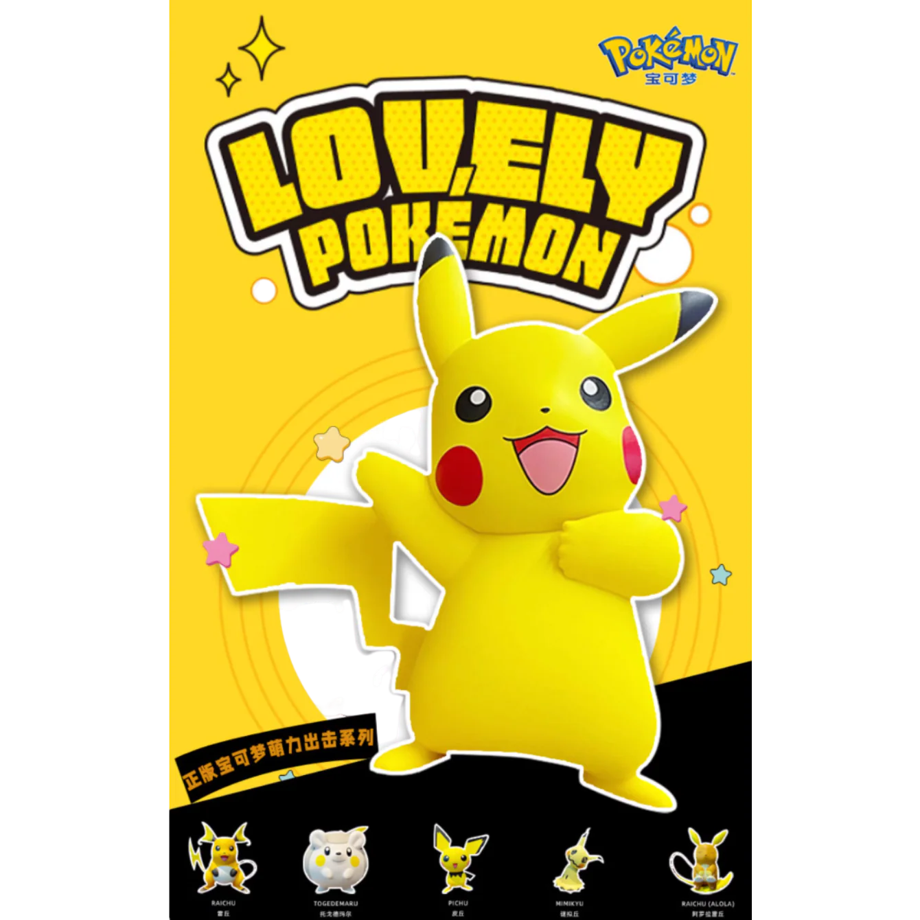 Pokemon "Cute Power Strike" Series Figures